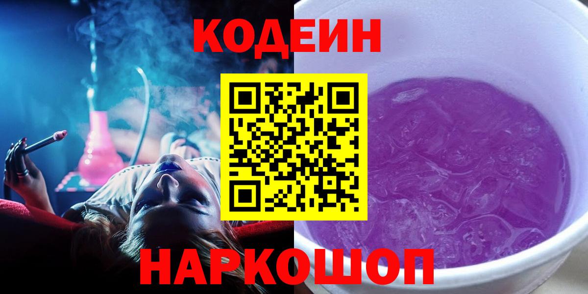 Ухта  Codein Purple Drank  Вход с VPN 